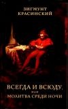 Zawsze i wszędzie, czyli modlitwa wśród nocy. Poezja, teatr, proza 